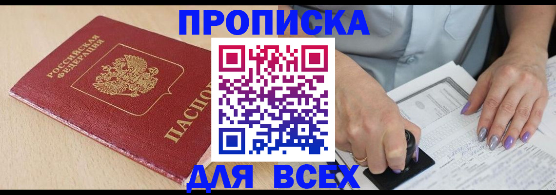 временная регистрация в квартире в Талдоме