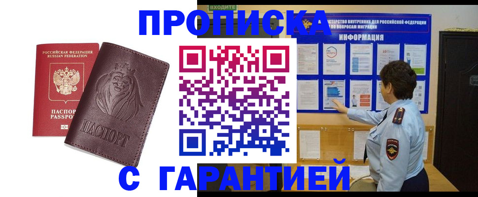 прописка для кредита в Талдоме